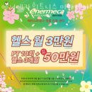 미아동헬스 에너메카휘트니스 미아사거리점 추천