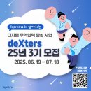 글로비코리아 | [코트라 덱스터즈 25년 3기] | 서울 deXter 방문 후기 + 코트라 덱스터즈 활동