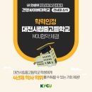 사이버대학교 건양사이버대학교 학력 인정 대전시립중고등학교 MOU 협약 체결