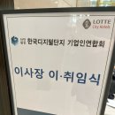 한국디지털단지기업인연합회 이미지