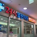 24시열린의원 이미지