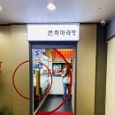 미니스톱 수유점 | 강북맛집 수유 연화마라탕 꿔바로우 정복 솔직후기