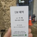 더블유헤어 | 대구서구미용실 엘더블유헤어 후기