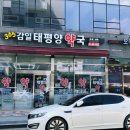 감일365약국 이미지