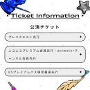 2023-0081 | 직접 해본 앙스타 라이브 공연 스타포니/드림라이브 로치케 응모 방법(+이런저런 하나셀, 로손 티켓 정보)