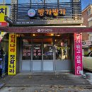 방가방가분식 | 고양동 방가방가 떡볶이｜20년 단골이 증명하는 판 떡볶이 맛집