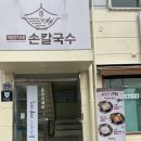 정통손칼국수 - 칠곡군 중앙로10길 20 | 정통손칼국수