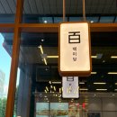 방배 | 백미당 방배점 방문 후기｜방배 카페 우유 아이스크림 라떼 맛집 추천