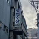 범일동 창현수산 코스요리 유비끼 참돔회 맛집 예약후기