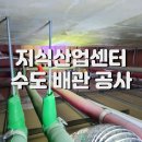 지식산업센터 사무실 수도 배관 연장 공사 자곡동 엑슬루프라임 작업 후기
