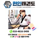 현인태권도장 이미지