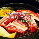 푸줏간돼지구이