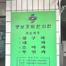 경희명보한의원 네이버블로그
