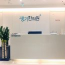생기한의원 안산점 베이비뉴스