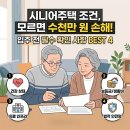 진우의료재단 우리요양병원 | 시니어주택 조건, 모르면 수천만 원 손해 보는 입주 전 필수 확인 사항