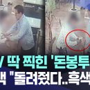 CCTV 딱 찍힌 &#39;돈봉투&#39; 수수에, 정우택 &#34;돌려줬다..흑색선전&#34; (MBC충북) 이미지