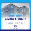 김해톱밥 | 경남 김해 신축 사무실 상가청소 : 마무리클리닝 완료! 청소마법사 현장 후기