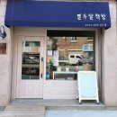 나의 아름다운 정원