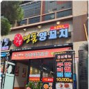 명품양꼬치 - 안성시 비룡2길 7-8 | 명품양꼬치