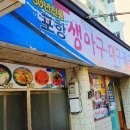 포항아구물곰전문점 이미지