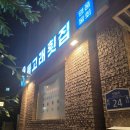 돌고래회집 - 서천군 | 계룡 현지인 맛집으로 추천하는 곳 돌고래횟집 내돈내산 후기