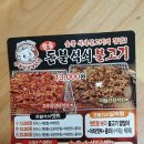 돈불석쇠불고기