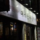 대구반야월막창 | 구월동막창 찾으면 대구반야월막창 인천구월점 추천 후기