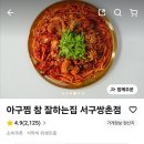 아구찜참잘하는집 이미지