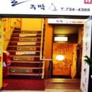 인사동한가네불고기