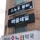 바움네일 이미지