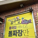 남쪽마을 | 광주 남쪽마을돌짜장, 이색적인 돌판짜장면 맛집