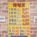 연신내 한국통닭 부담없는 가격으로 치킨&amp;똥집튀김