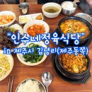 인수네정육식당