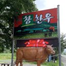 청도참한우식육식당 이미지