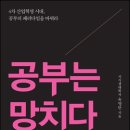 공부는 망치다 이미지