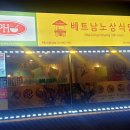 베트남노상식당 목동드림타워점 네이버블로그