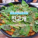 진고개공원 | [안양/중앙시장] 안양중앙시장 순대곱창 맛집 '진고개'