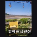 별헤는집