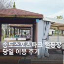 간절곶스포츠파크 운동시설 | 송도스포츠파크 캠핑장 피크닉 예약 방법｜구역·가격 총정리
