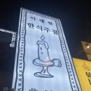 이태원 촛불집