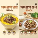 불백한끼