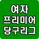 프리미어당구장
