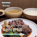 원주천3길 | 원주 맛집 / 정갈한 일식, 반곡동 호이시
