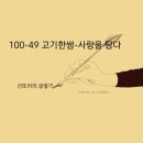 고기에 사랑을 담다 이미지