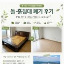 우미오션빌아파트경로당 | 여수시 돌.흙침대 폐기