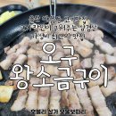 오구왕소금구이(상인점) | 울산야음동고기맛집 고기장인이 구워주는 삼겹살 가성비 최고 &lt;오구왕소금구이&gt;