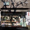 성심필방