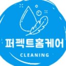 퍼팩트홈케어 네이버블로그