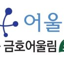금호생활 이미지