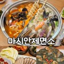 구읍로 | 구읍뱃터 해물칼국수 맛집 마시안제면소 방문 후기
